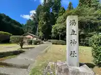 湯立神社(奈良県)