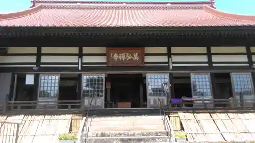 萬弘寺の本殿・本堂