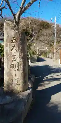 明王院のその他建物