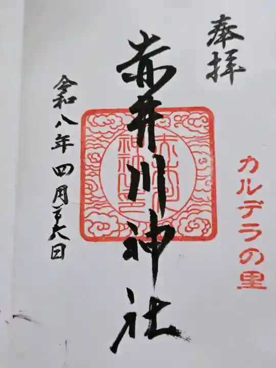 天満宮の御朱印