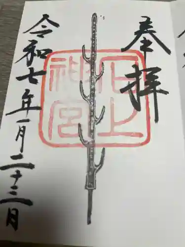 石上神宮(奈良県)