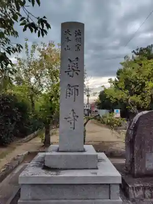 薬師寺(奈良県)