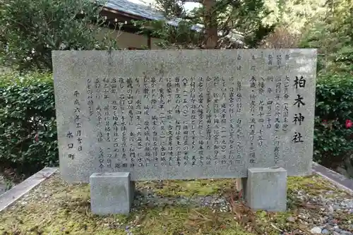 柏木神社の歴史