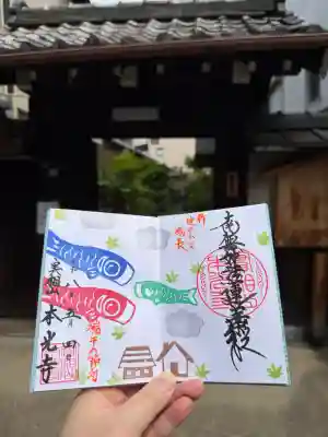 本光寺の御朱印