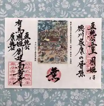 高岳寺の御朱印