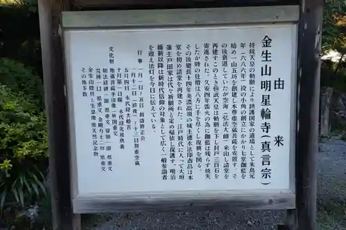 金生山 明星輪寺(岐阜県)