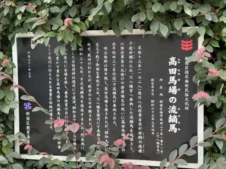 穴八幡宮(東京都)