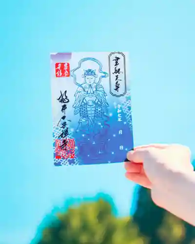 大安禅寺の御朱印