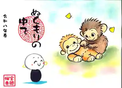 宝徳寺の御朱印