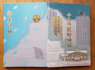 熊野神社(東京都)