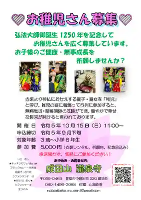 成田山瀧泉寺(北海道)