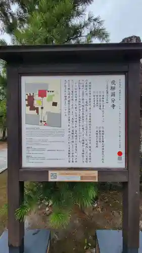 飛騨国分寺(岐阜県)