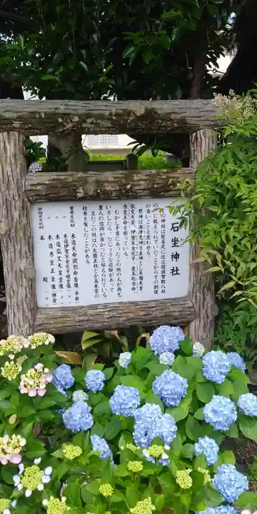 石坐神社の歴史