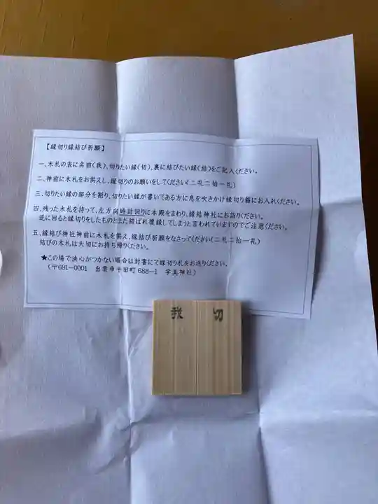 宇美神社の授与品その他