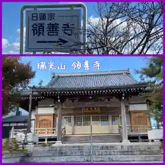 領善寺の本殿