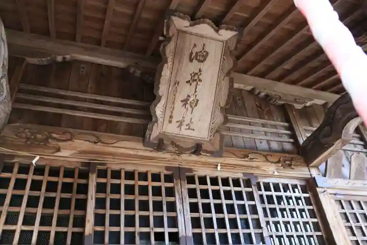 油井神社の本殿・本堂