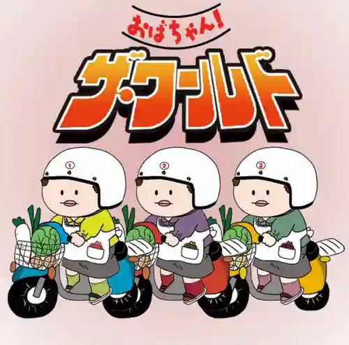 潮音院(福井県)