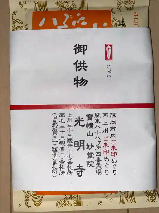 光明寺の授与品その他
