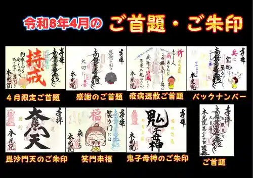 本光院の御朱印