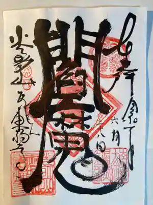 東福寺(神奈川県)