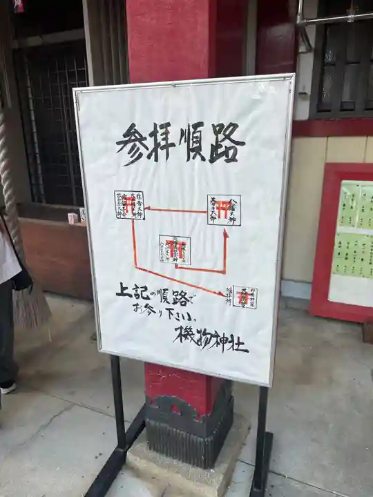 機物神社(大阪府)