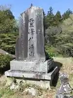 八溝嶺神社(茨城県)