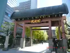 回向院(東京都)