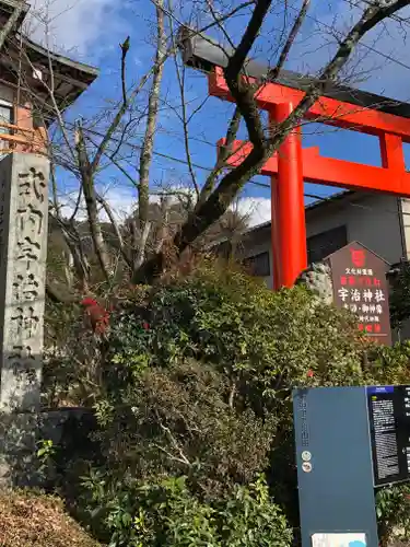 宇治神社の鳥居