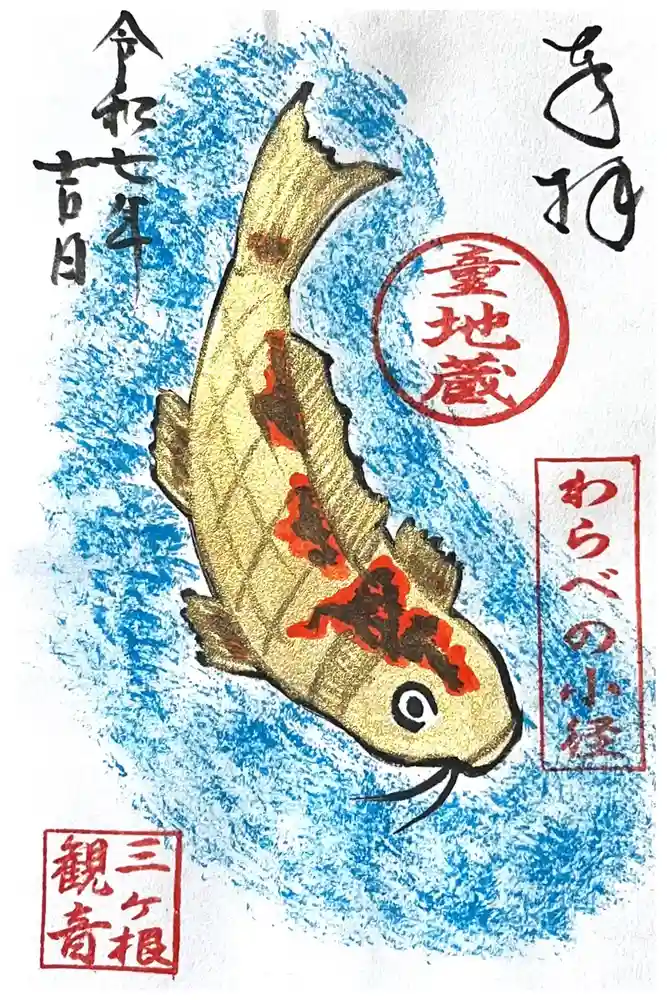 三ヶ根観音（太山寺）の御朱印