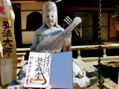 東谷寺(茨城県)