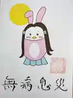 横浜御嶽神社の授与品その他