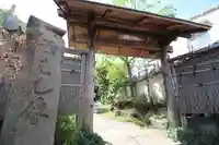 安養院(東京都)