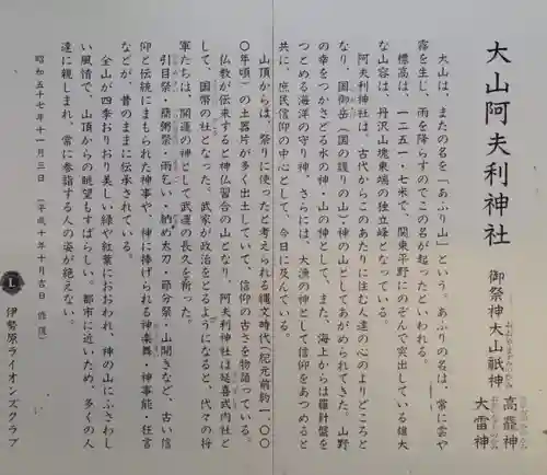 大山阿夫利神社の歴史