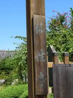 妙性寺のその他建物