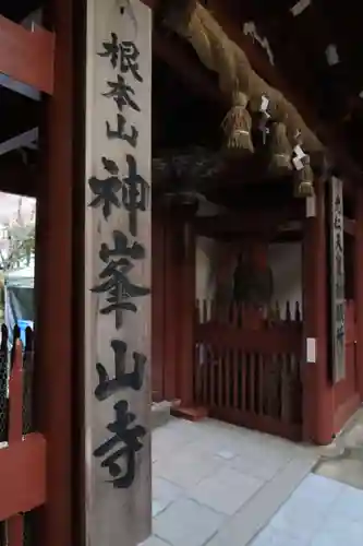 神峯山寺の山門