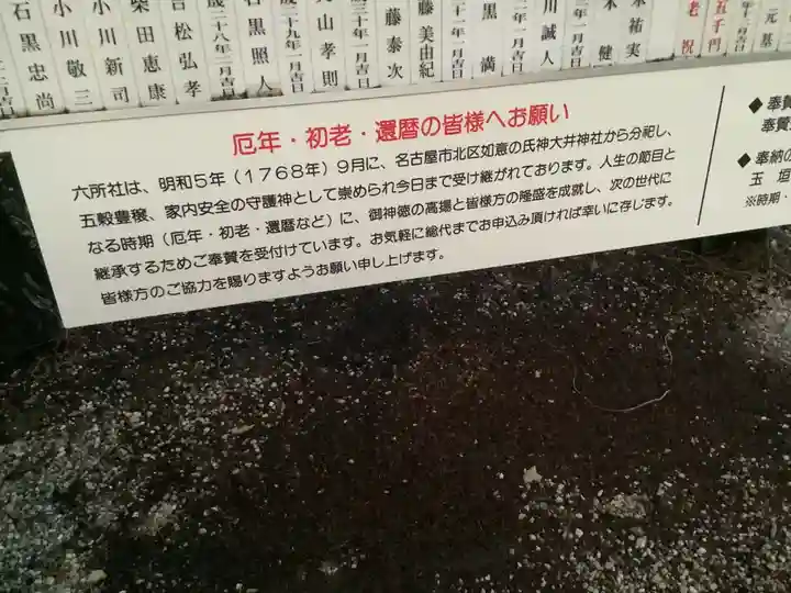 六所社(如意申町)のその他建物