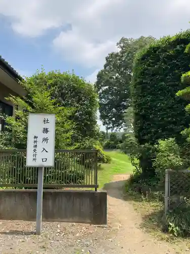 東蕗田天満社(茨城県)