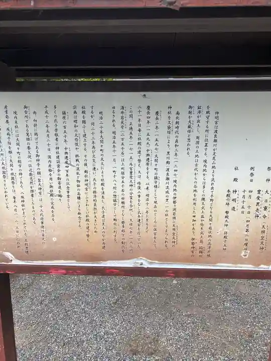 大間々神明宮(群馬県)