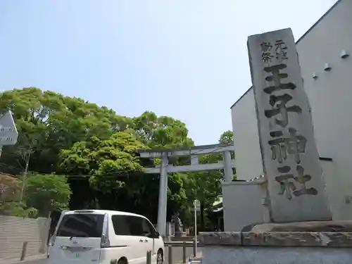 王子神社のその他建物