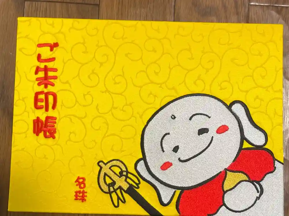當麻寺 宗胤院の御朱印帳