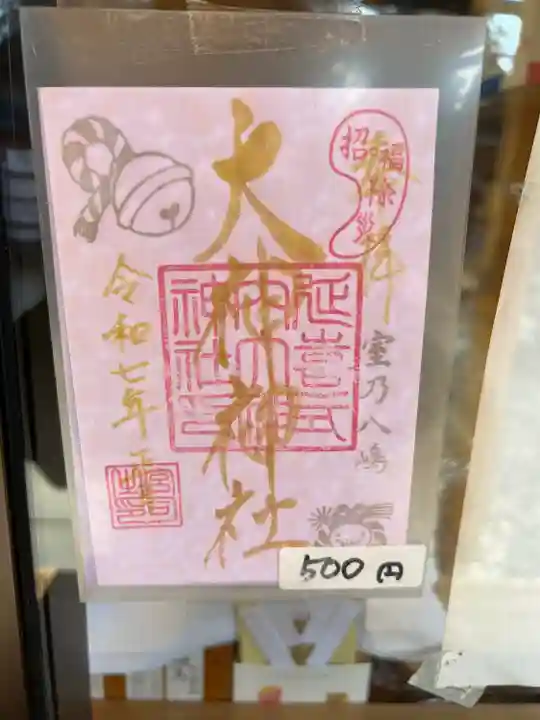 大神神社(栃木県)