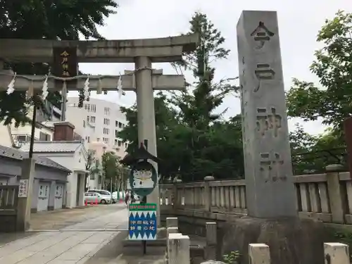 今戸神社の鳥居