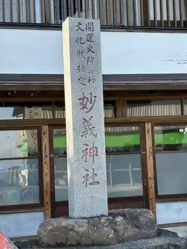 妙義神社(群馬県)