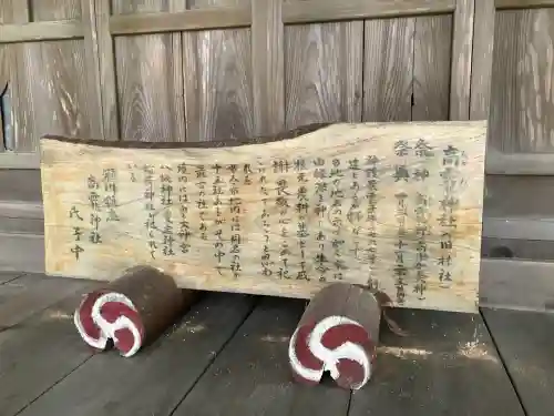 瀬川高龗神社(栃木県)