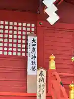 大口真神社(東京都)