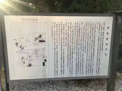 阿智神社(岡山県)