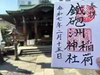 鐵砲洲稲荷神社(東京都)