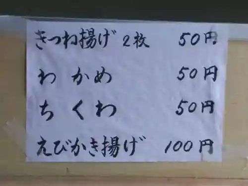 菊名神社の食事