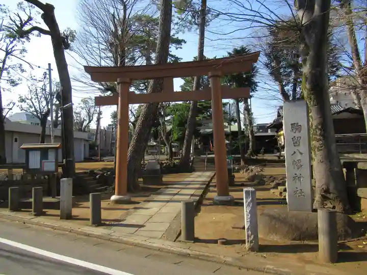 駒留八幡神社(東京都)