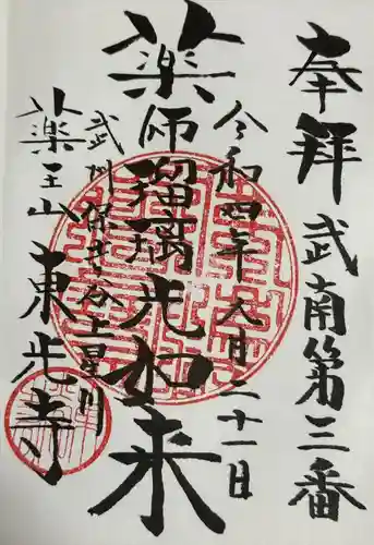 東光寺(神奈川県)